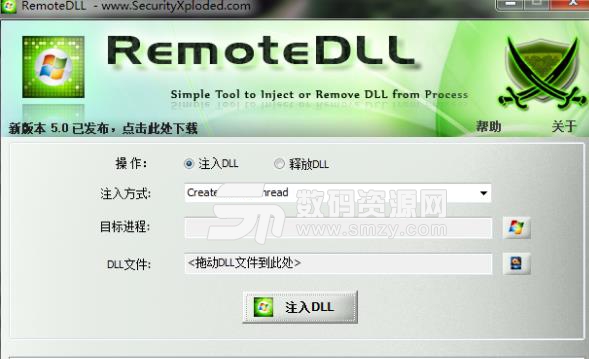 RemoteDll免费版下载