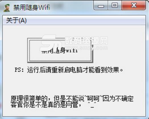 禁用随身wifi工具绿色版图片