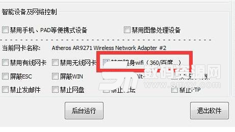 禁用随身wifi工具绿色版