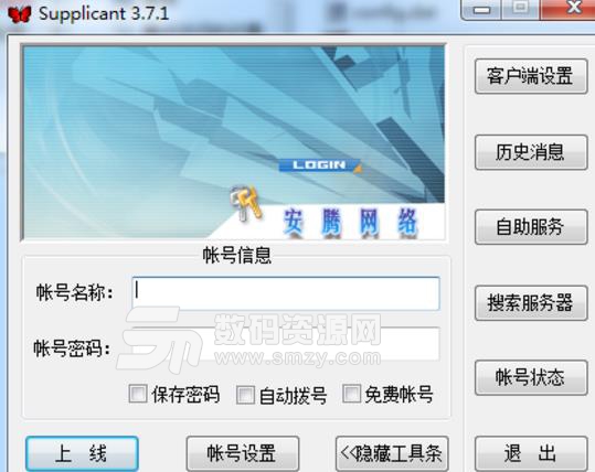 supplicant安腾蝴蝶客户端PC版图片