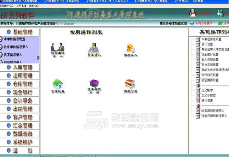 E8进销存财务客户管理软件普及版