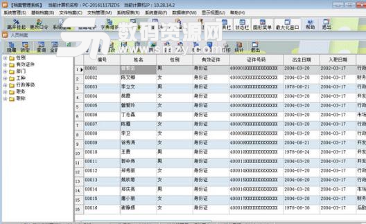 北京中科东策档案管理软件