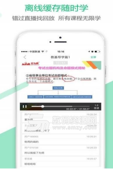 爱为师安卓版(学习教育app) v01.1.005 手机版