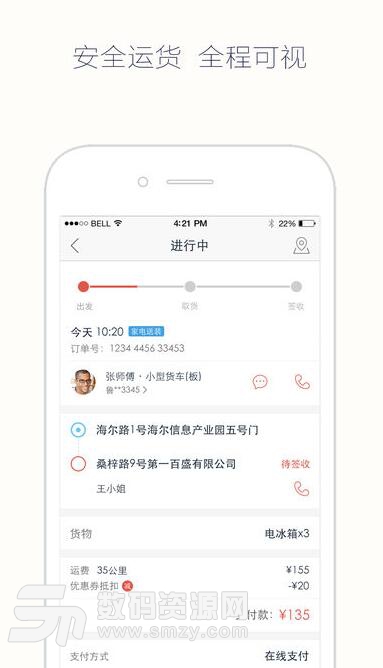 日日顺快线ios苹果版(司机货运服务) v1.9.1 手机版