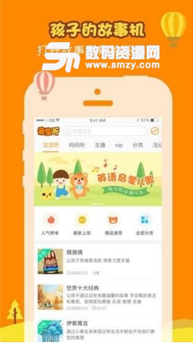 蘑菇桌的故事Android版(学习教育app) v2.1.0 手机版