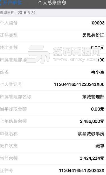 北京公积金查询免费版(公积金查询apk) v2.1.2 Android版