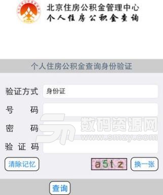 北京公积金查询免费版(公积金查询apk) v2.1.2 Android版