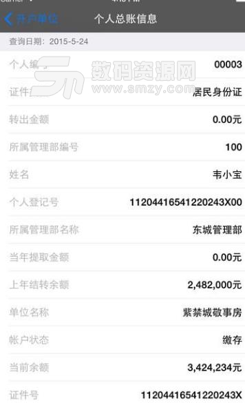 北京公积金查询最新版(公积金信息管理) v2.2.2 苹果版