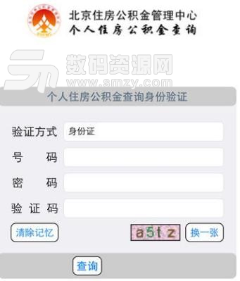 北京公积金查询最新版(公积金信息管理) v2.2.2 苹果版
