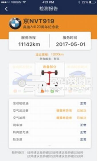 安惠养车手机android版(一站式养车app) v1.1.3 免费版