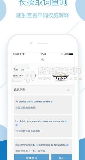 法语背单词手机苹果版(法语学习app) v2.2.1 最新版