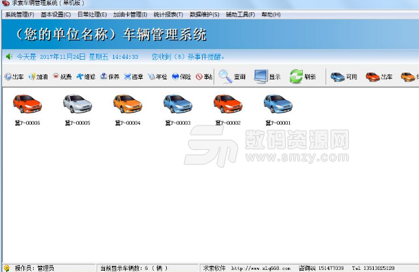求索车辆管理系统网络版