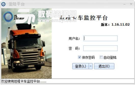 坦程卡车监控平台客户端免费版图片