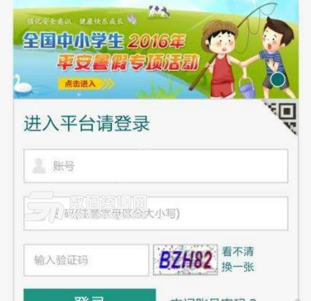 岳阳市学校安全教育平台官方版