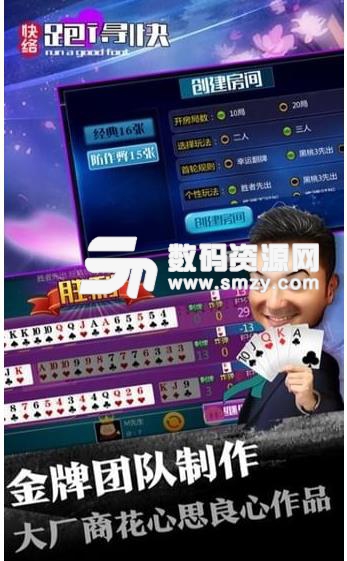 快络跑得快安卓版(棋牌类跑得快游戏) v1.1.3 手机版