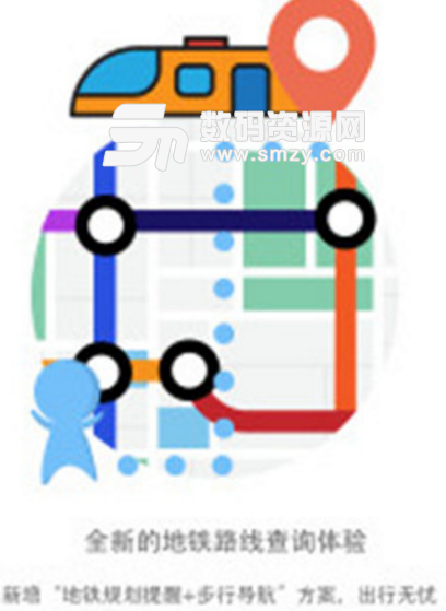 微地铁手机版(乘地铁使用的手机软件) v2.2.2 Android版
