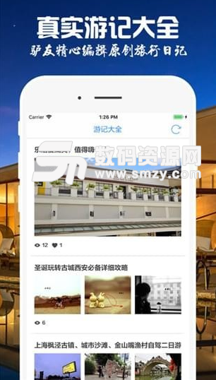 途虫旅游ios手机版(全球酒店预定) v1.2.0 苹果版