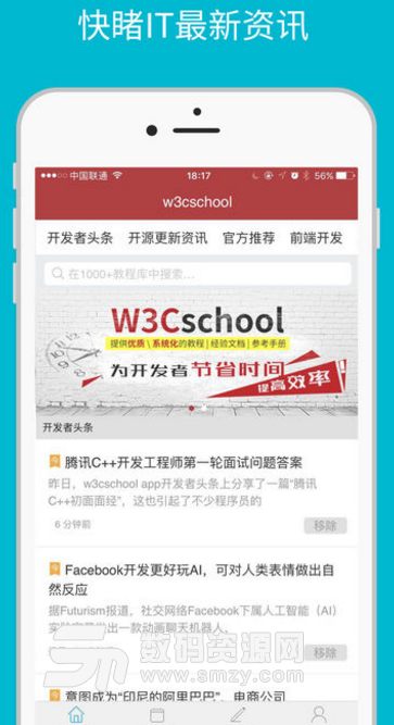 w3cschool苹果版v1.8.4 ios版