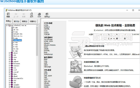 w3cschool完整版