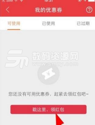 途虎养车app优惠券领取方法图