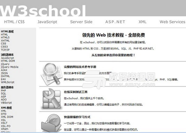 w3cschool离线手册下载