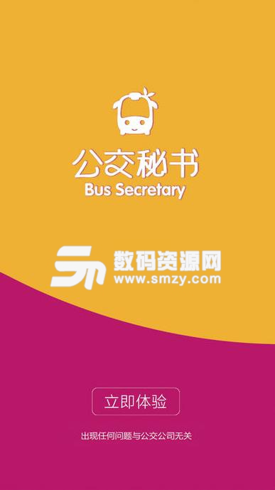 公交秘书IOS版(公交秘书苹果版) v1.14 iphone版
