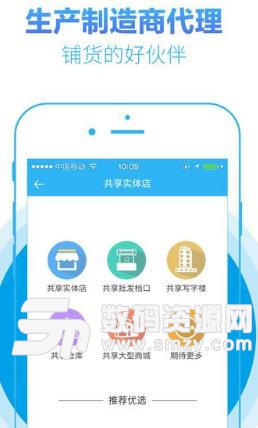 共享實體店最新版(商家進貨平台) v1.1.3 蘋果版