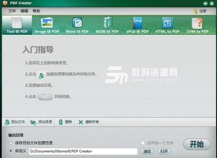 iStonsoft PDF Creator中文版