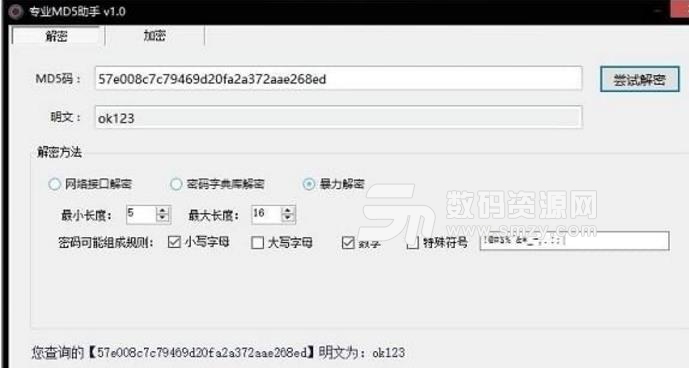 专业md5助手免费版