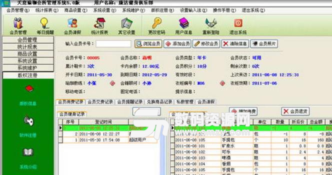 天意瑜珈會所管理係統