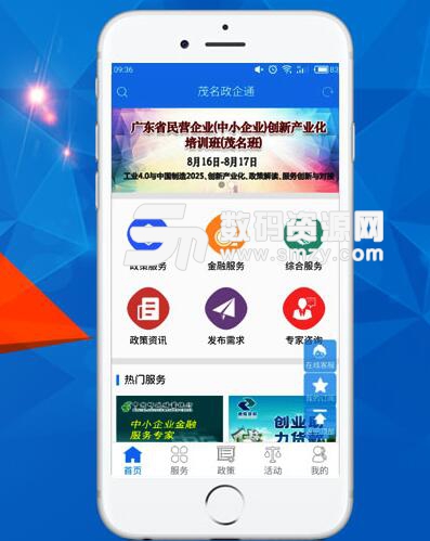 茂名政企通安卓版(信息资讯app) v0.10 手机版