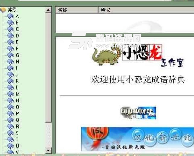 小恐龙成语词典免费版截图