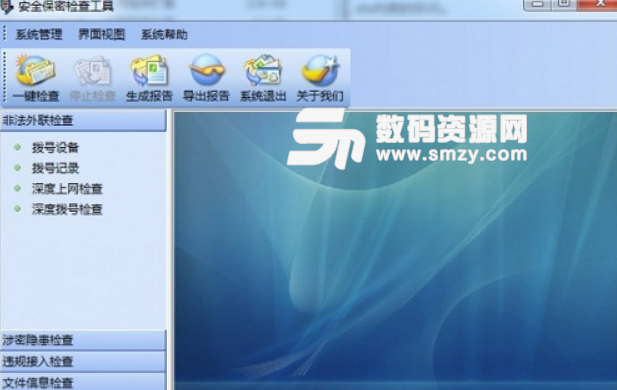 系统安全检查工具电脑版