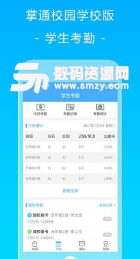 掌通校园学校版(教学管理app) v1.1 Android版