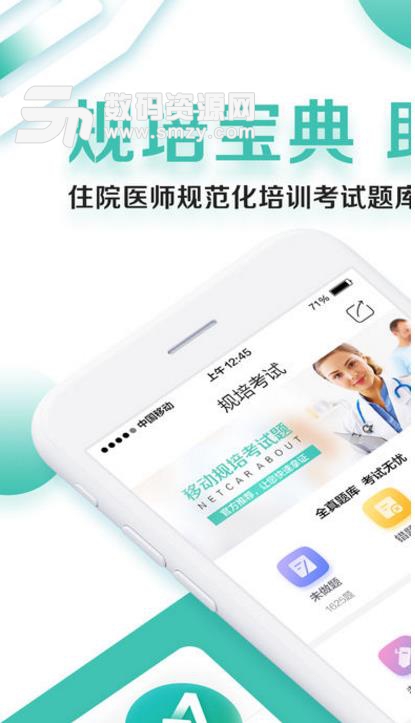 规培宝典iPhone手机版(医疗健康) v1.0.0 ios版
