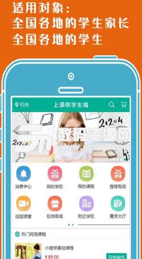 上課唄機構版(招生培訓apk) v1.0 手機蘋果版