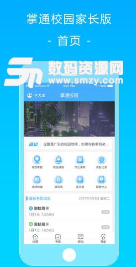 掌通校园手机苹果版(家校沟通app) v1.2 免费版