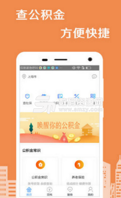 深圳市住房公积金app(计算公积金客户端) v1.6.1 安卓手机版