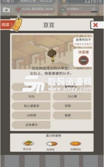 众多回忆的食堂故事安卓版(模拟经营游戏) v1.2.7 手机版