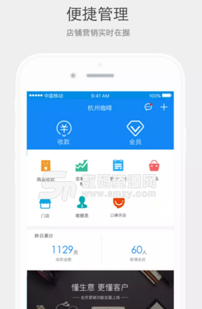 毅起付安卓app(商铺管理) v3.9 手机版