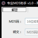 隐心专业md5助手最新版