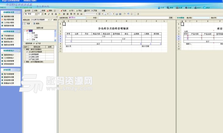 ES数据填报汇总软件图片