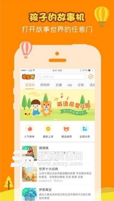 贪吃的小兔APP(国内外故事) v3.3 安卓手机版