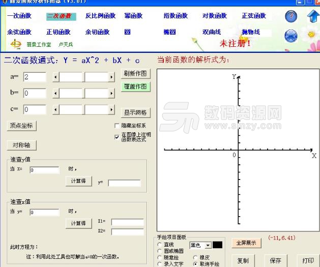 丽景函数分析作图器中文版图片