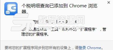 个税明细查询Chrome插件