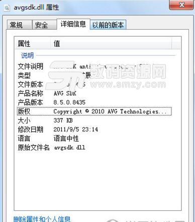 avgsdk.dll官方版