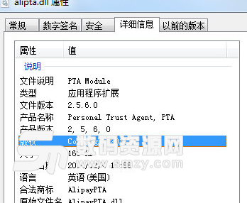 alipta.dll免费版