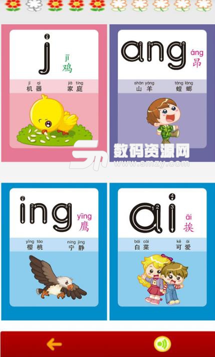 汉语拼音学习安卓手机版(学习教育软件) v2.10.0 最新版