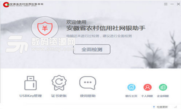 安徽省农村信用社网银助手官方版