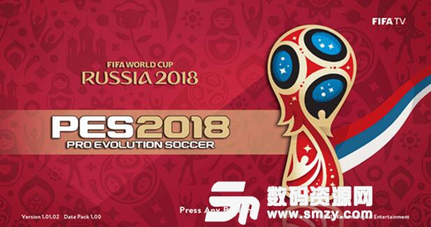 实况足球2018俄罗斯世界杯主题